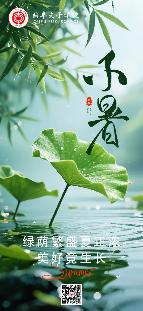 今日小暑