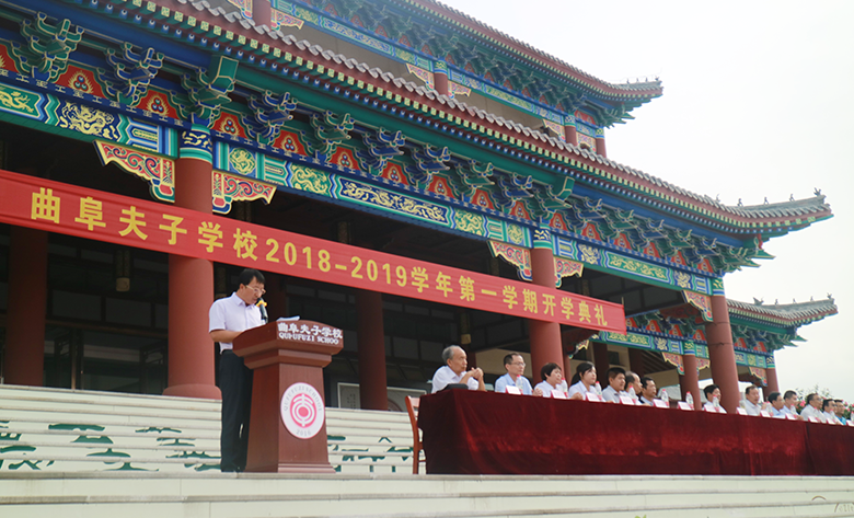 曲阜夫子学校新学期开学典礼在夫子广场隆重举行