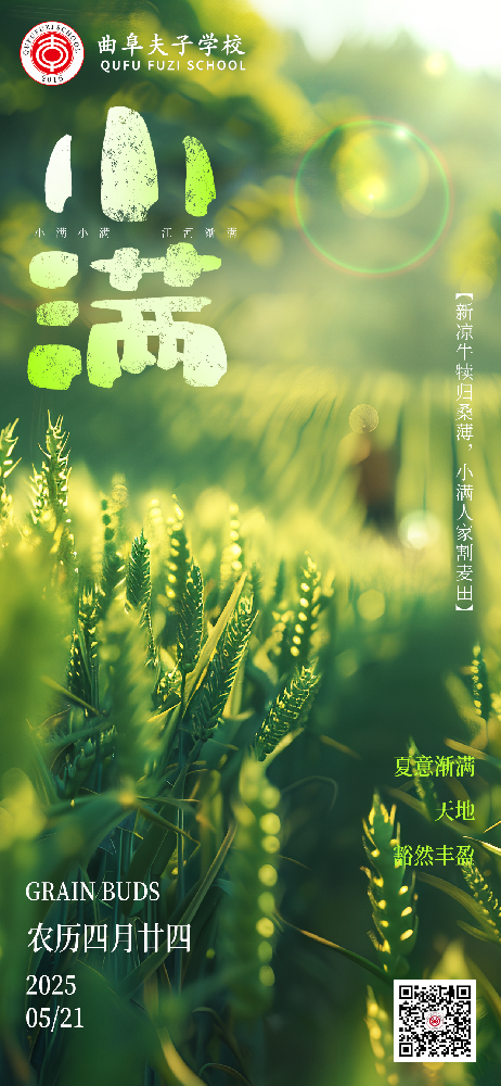 小满海报.png