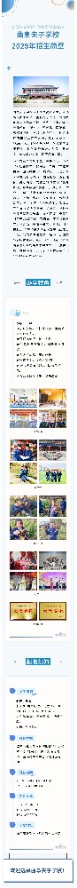 曲阜夫子学校2025年小学招生简章.jpg