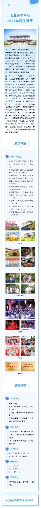 曲阜夫子学校2025年新初一招生简章.jpg