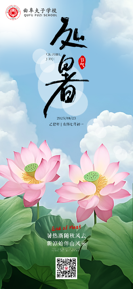 处暑海报.png