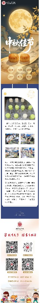曲阜夫子学校祝您中秋快乐，阖家团圆！.jpg