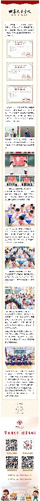 以经典诵读为基，夯实语文素养，培育文化传人——曲阜夫子学校小学部在第七届中华经典诵写讲大赛山东赛事中斩获佳绩.jpg