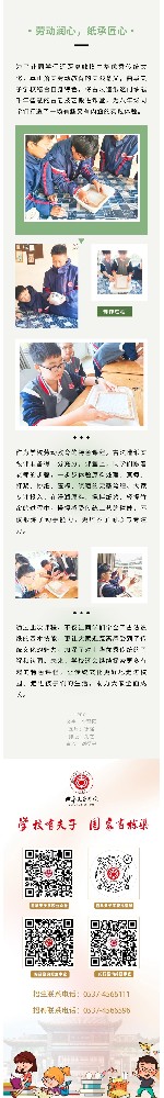 劳动润心，纸承匠心——曲阜夫子学校造纸劳动课侧记.jpg