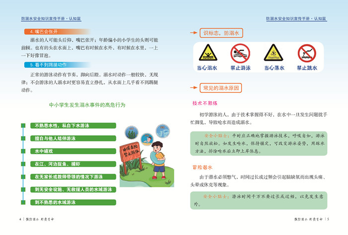 防溺水内文_页面_03_副本.jpg