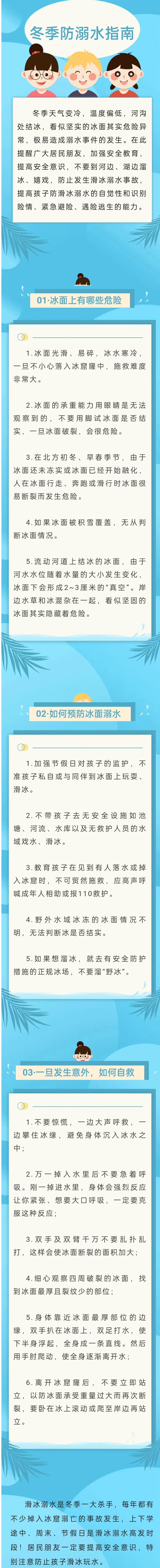 防溺水1.jpg